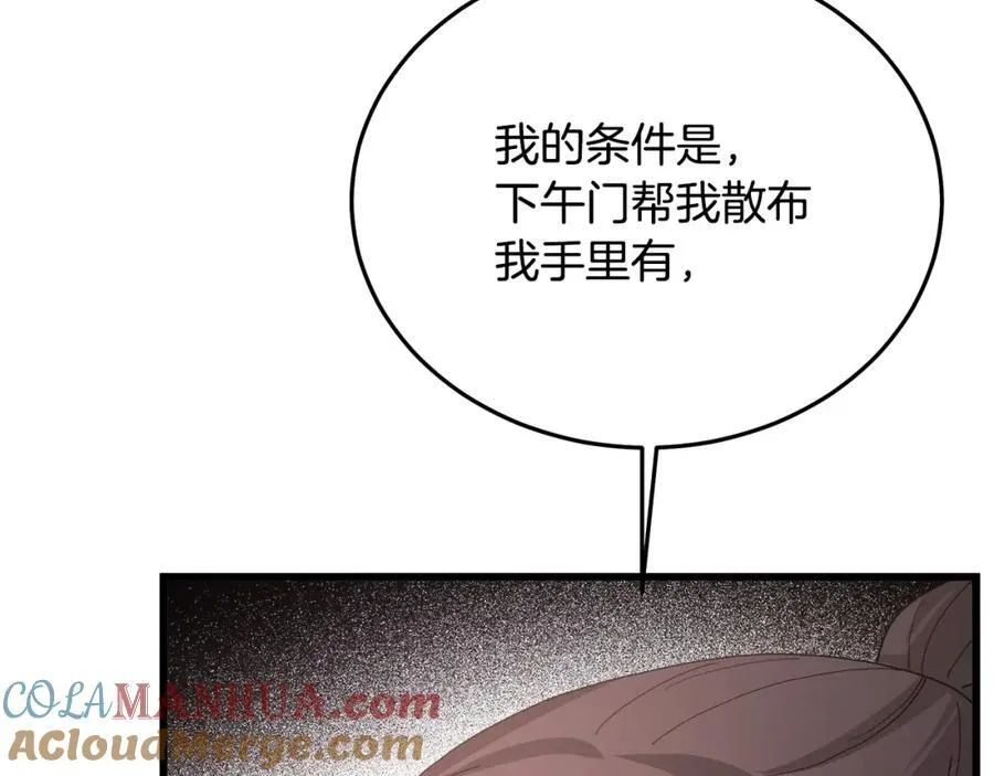 第83话 坚持自己的路 第109页