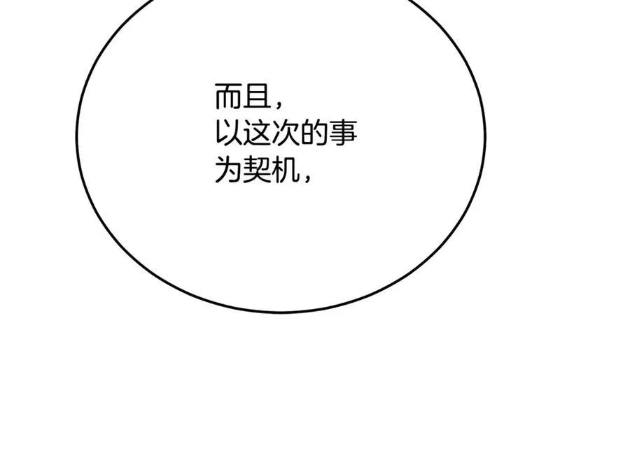 第83话 坚持自己的路 第127页