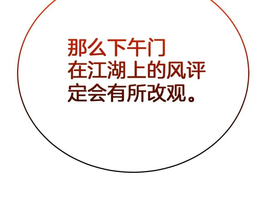 第83话 坚持自己的路 第136页