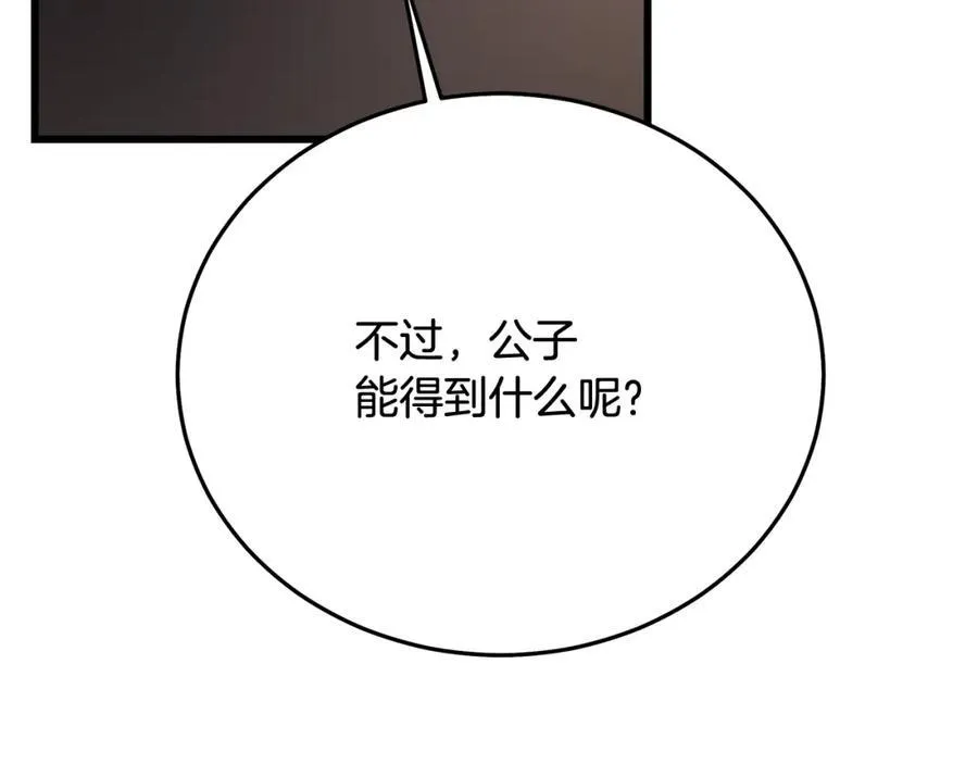 第83话 坚持自己的路 第140页
