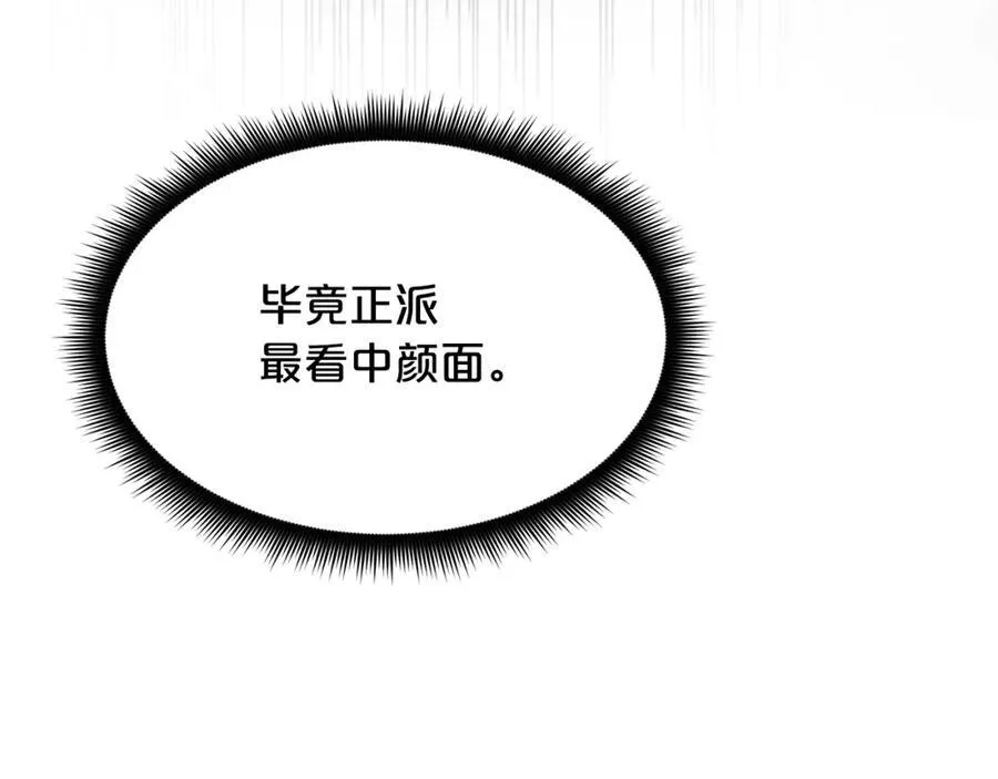 第83话 坚持自己的路 第154页