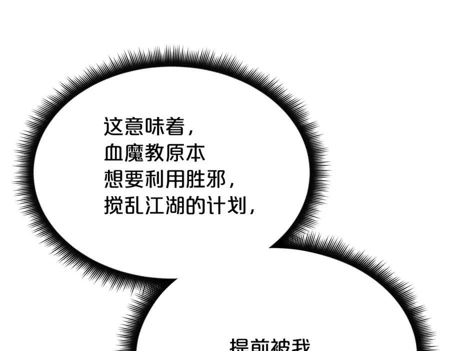 第83话 坚持自己的路 第155页