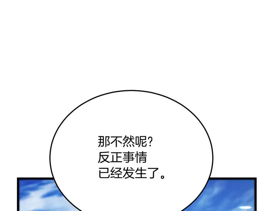 第83话 坚持自己的路 第190页
