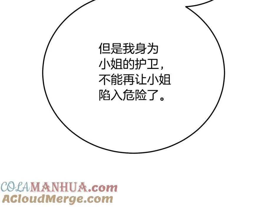 第83话 坚持自己的路 第201页