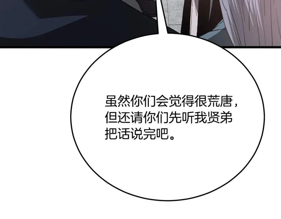 第83话 坚持自己的路 第206页