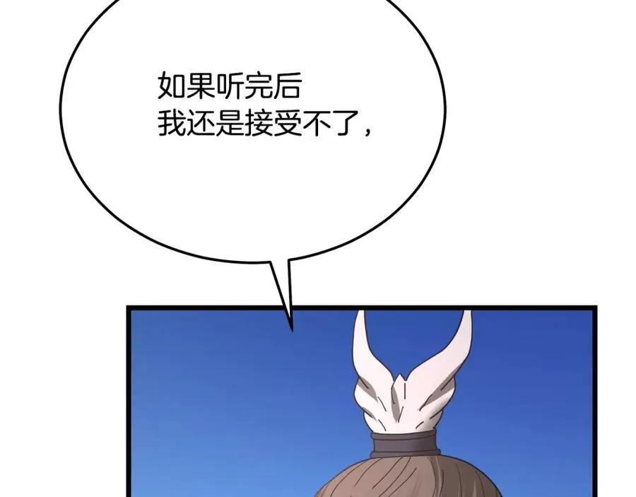 第83话 坚持自己的路 第208页