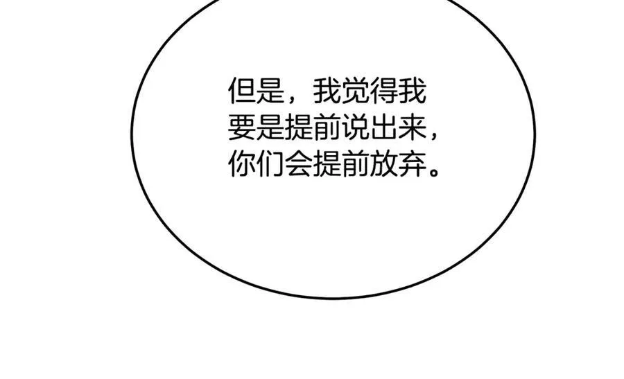 第83话 坚持自己的路 第214页