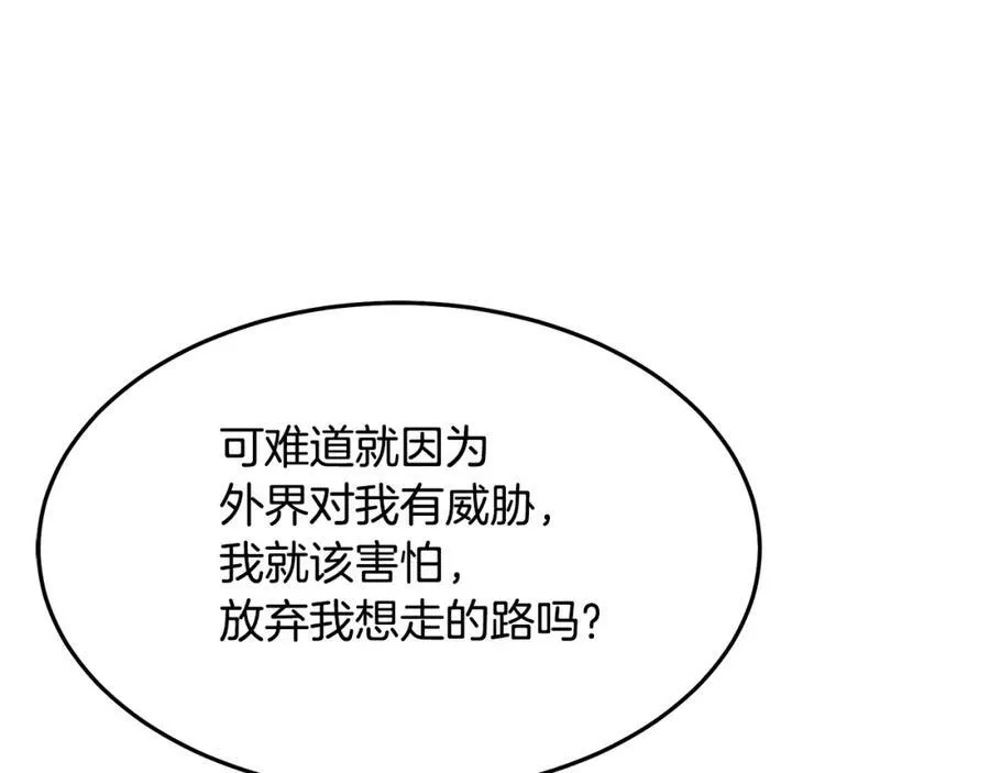 第83话 坚持自己的路 第223页
