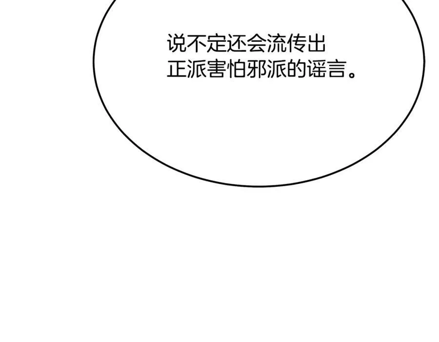 第83话 坚持自己的路 第238页