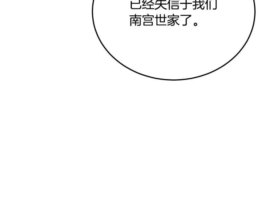 第83话 坚持自己的路 第247页