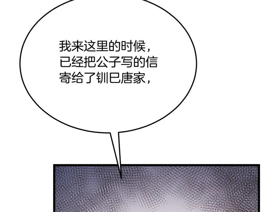 第83话 坚持自己的路 第252页