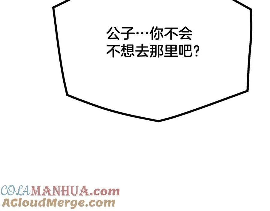 第83话 坚持自己的路 第261页