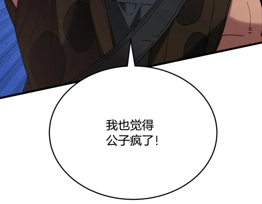 第84话 守护善意 第38页