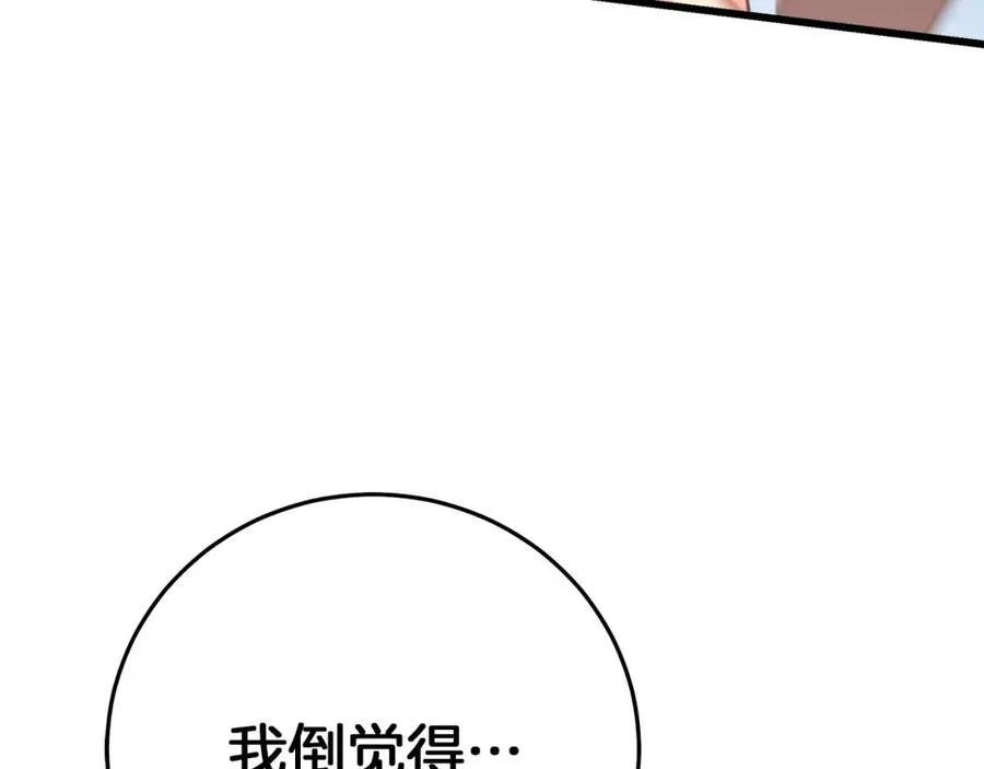 第84话 守护善意 第48页