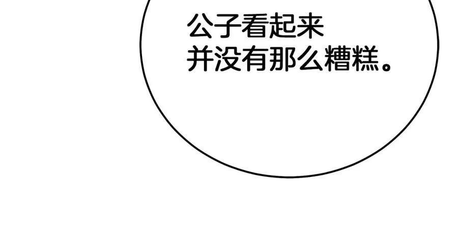 第84话 守护善意 第52页