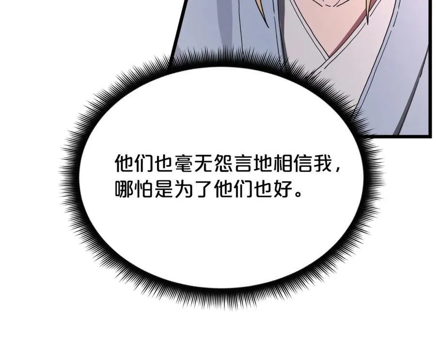 第84话 守护善意 第68页