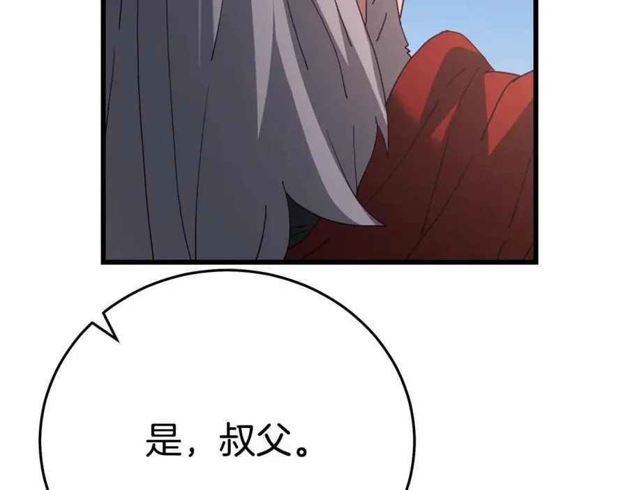 第84话 守护善意 第96页