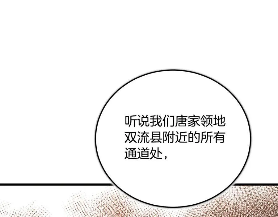 第84话 守护善意 第98页