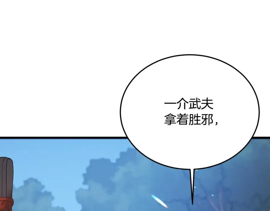 第84话 守护善意 第106页
