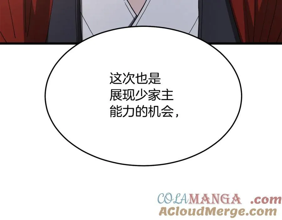 第84话 守护善意 第121页