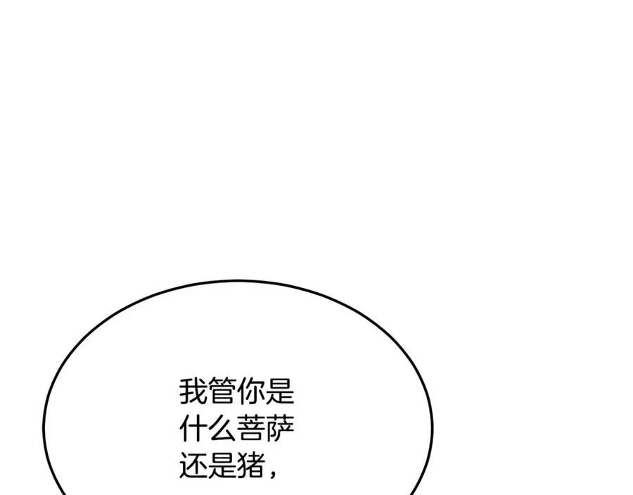 第84话 守护善意 第231页