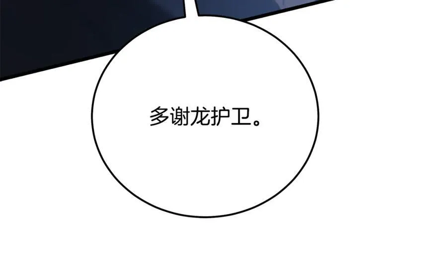 第84话 守护善意 第240页
