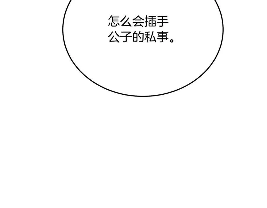 第85话 起火 第206页