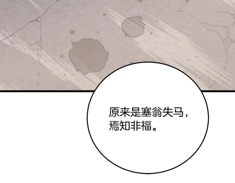 第85话 起火 第219页