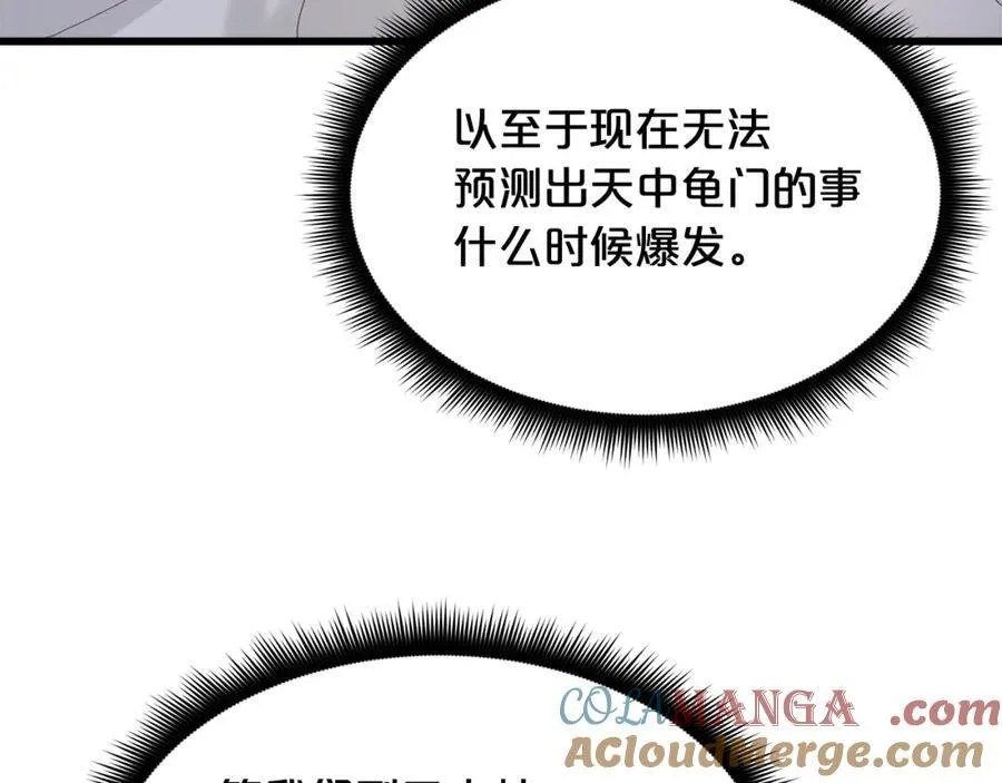 第85话 起火 第253页