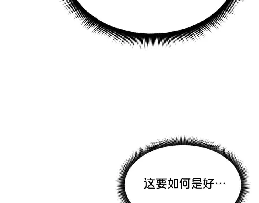 第85话 起火 第256页