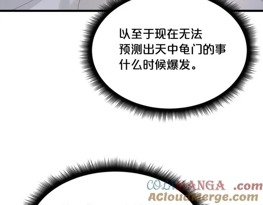 第86话 众生命运 第5页