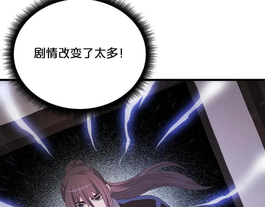 第86话 众生命运 第23页