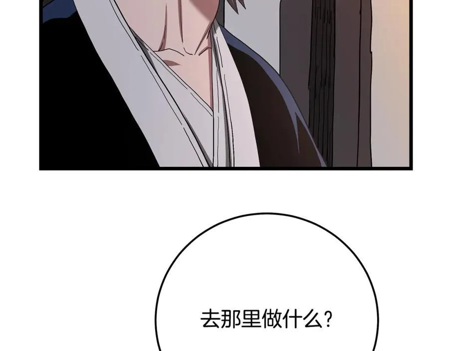 第86话 众生命运 第43页