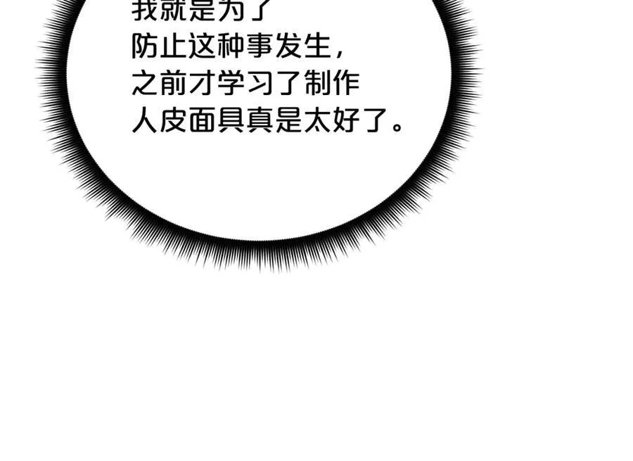 第86话 众生命运 第67页