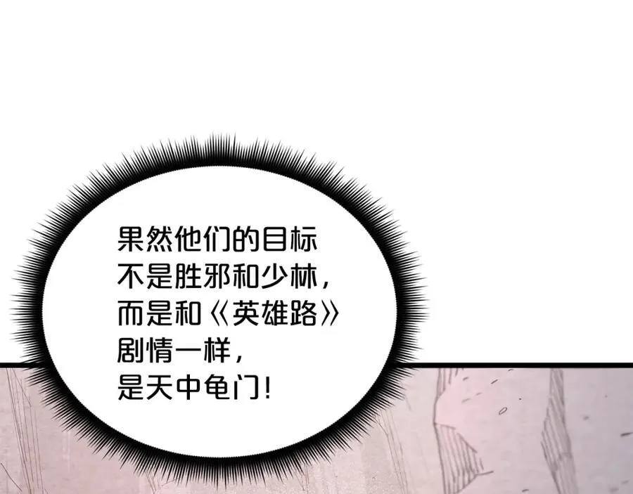 第86话 众生命运 第68页