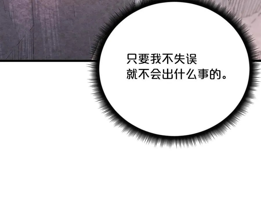 第86话 众生命运 第70页