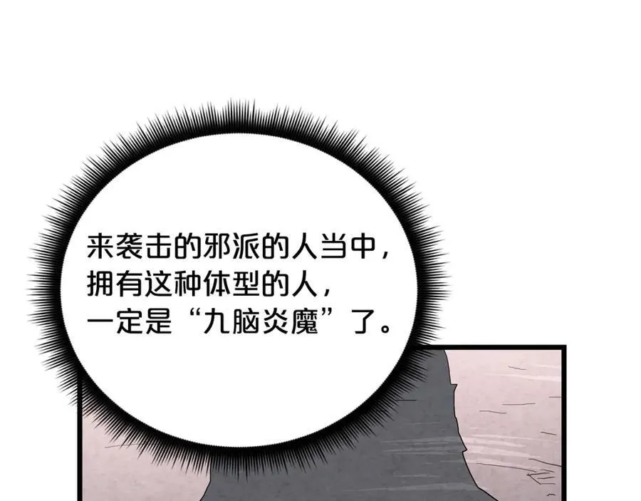 第86话 众生命运 第82页