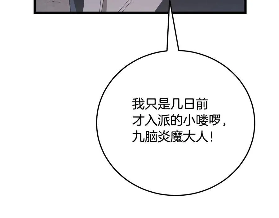 第86话 众生命运 第84页