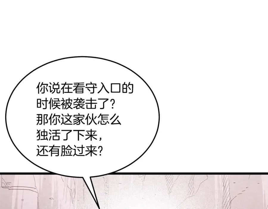 第86话 众生命运 第86页