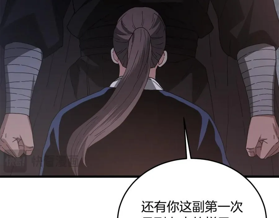 第86话 众生命运 第88页