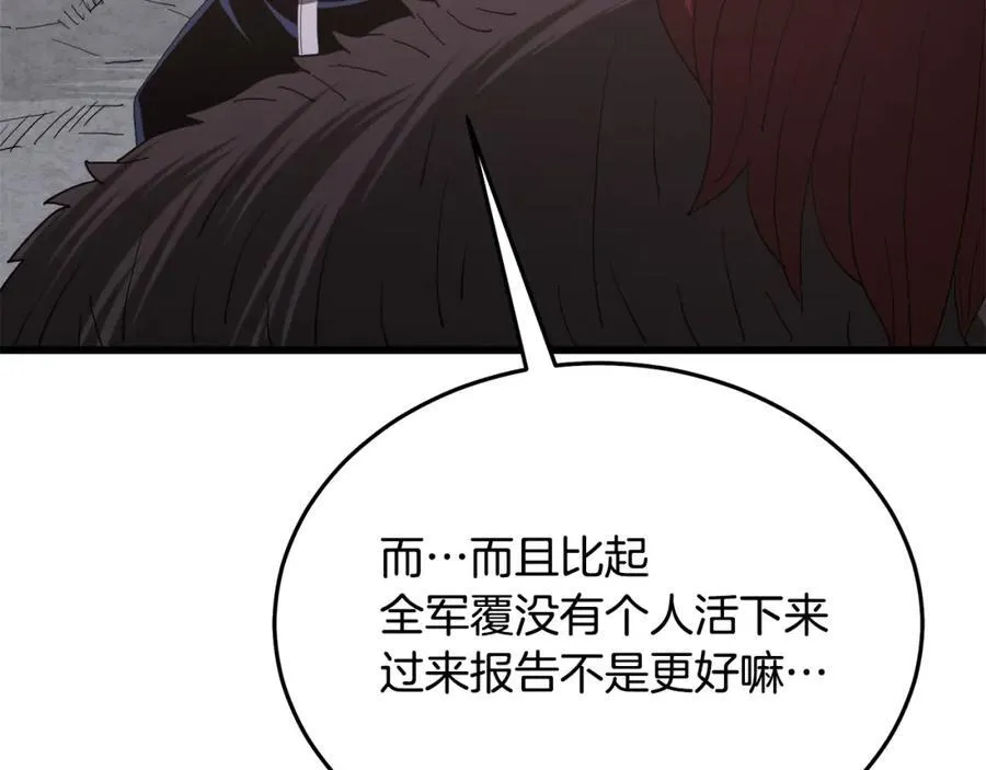 第86话 众生命运 第95页