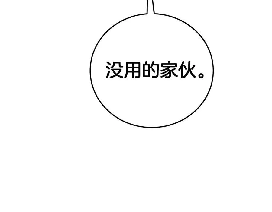 第86话 众生命运 第99页