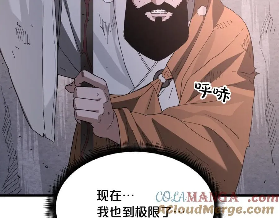 第86话 众生命运 第205页
