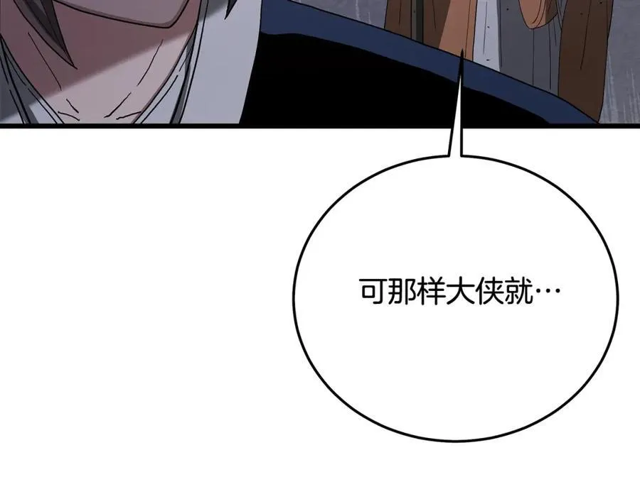 第86话 众生命运 第246页