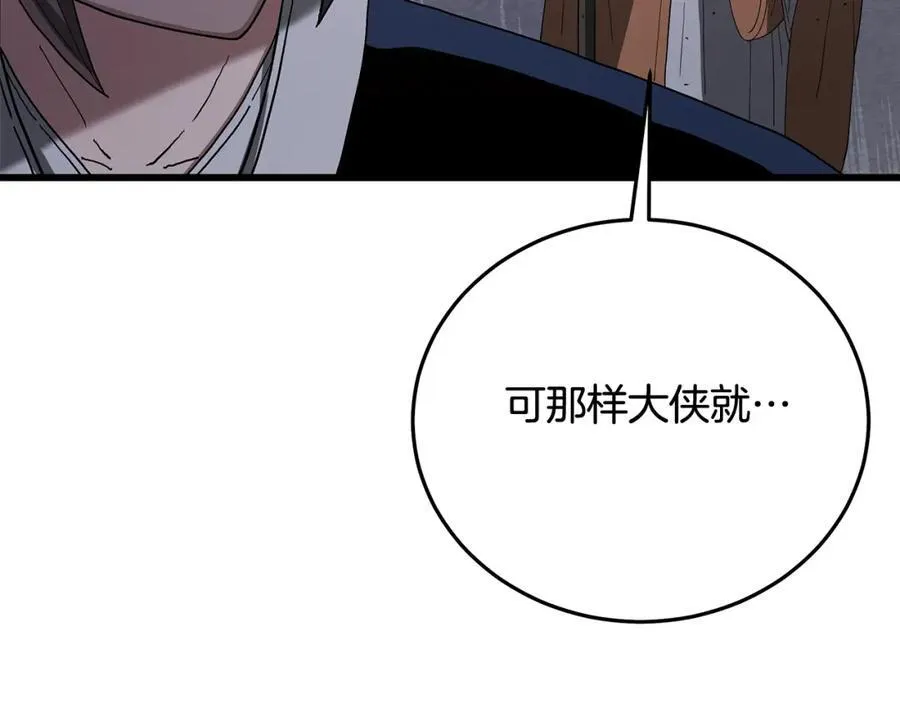 第87话 魔头出世 第3页