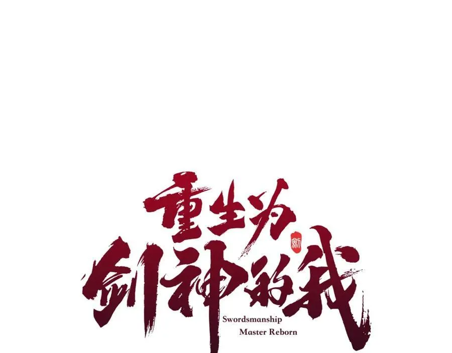 第87话 魔头出世 第43页