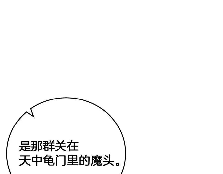 第87话 魔头出世 第59页