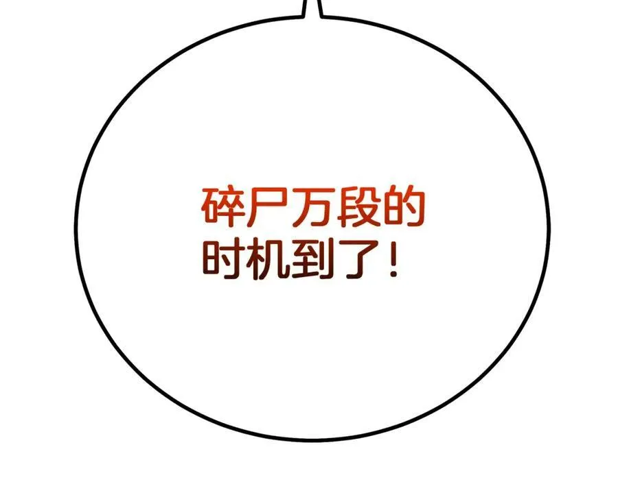 第87话 魔头出世 第91页