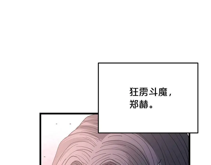 第87话 魔头出世 第98页