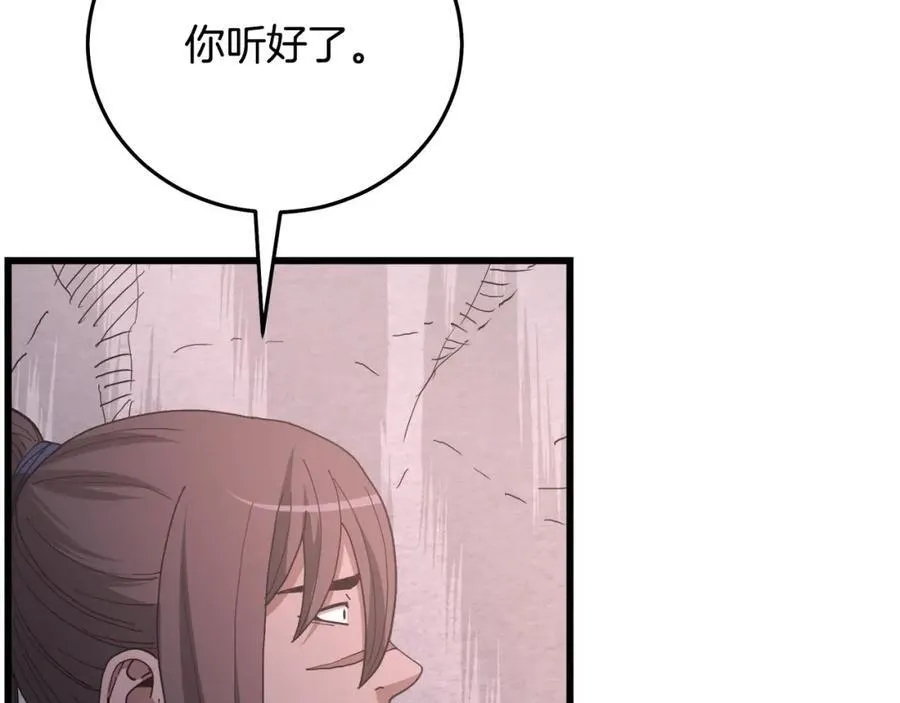 第87话 魔头出世 第123页
